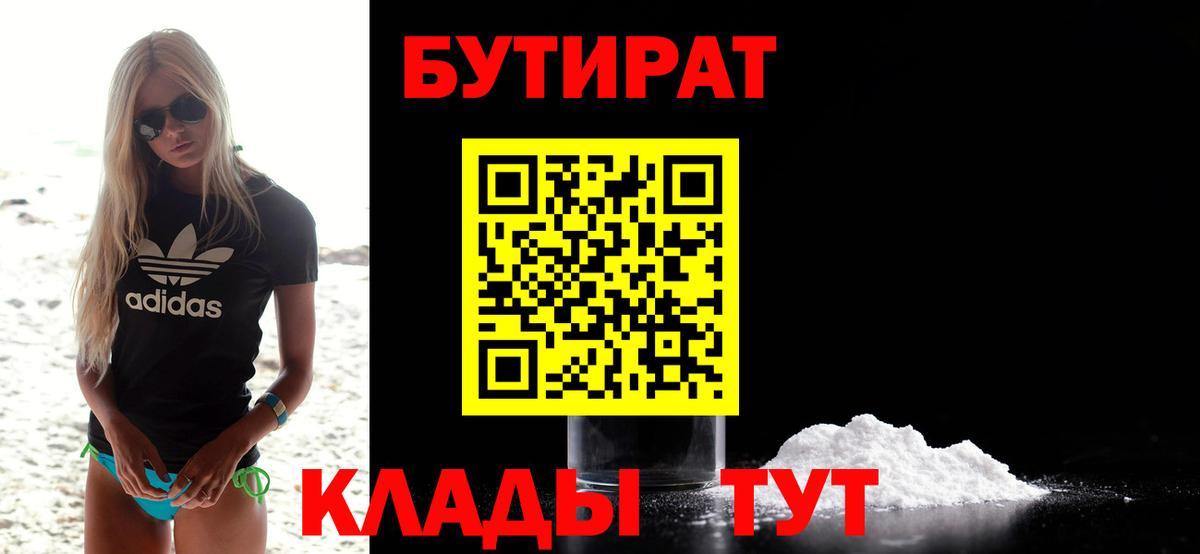 Бутират GHB Дедовск