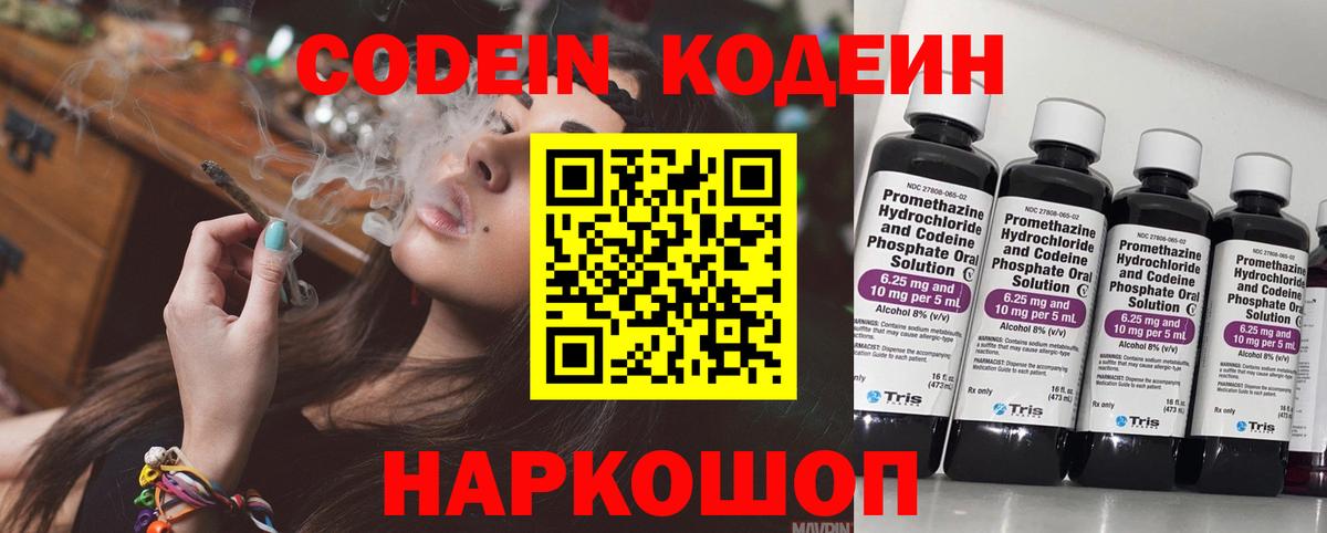 Codein напиток Lean (лин)  Codein Purple Drank  Дедовск  Вход с VPN 