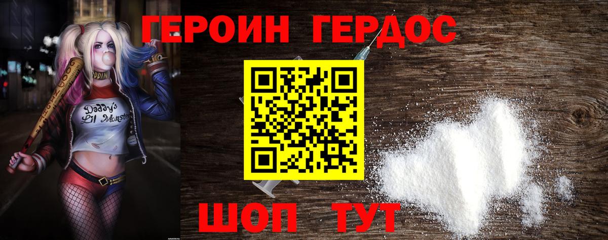 Героин VHQ  Вход с VPN  Дедовск 