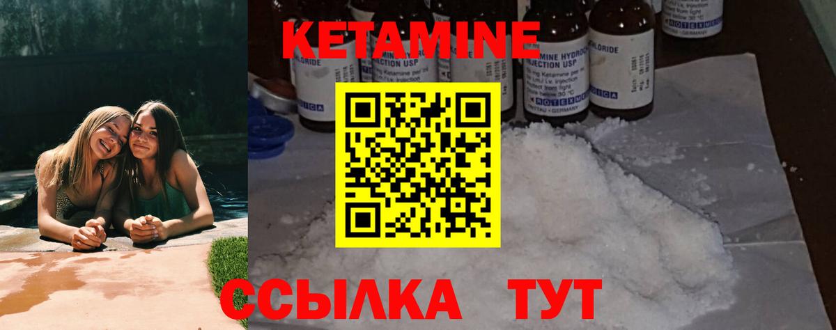 КЕТАМИН ketamine Дедовск