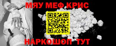 мяу мяу кристалл Берёзовский
