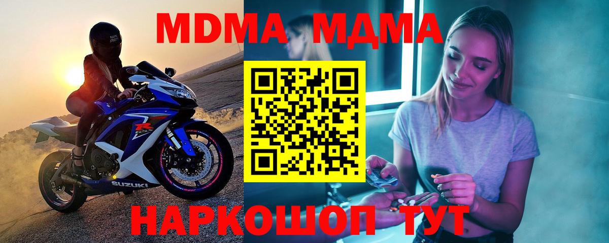 МДМА  Вход с VPN  МДМА Molly  Дедовск  MDMA crystal 
