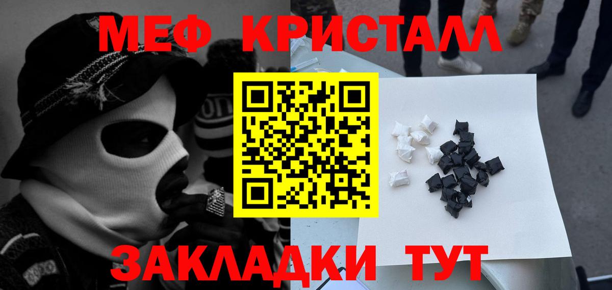 Меф  Мефедрон мяу мяу  Меф мука  Вход с VPN  Дедовск 