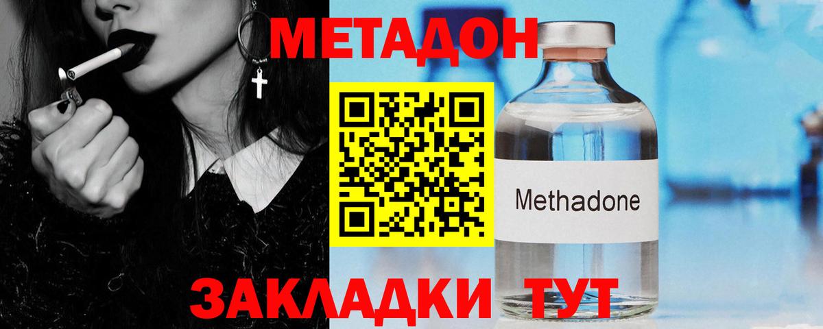 МЕТАДОН кристалл  МЕТАДОН methadone  Вход с VPN  Дедовск 